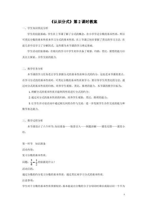 北师大版八年级数学下《认识分式》第2课时教案2