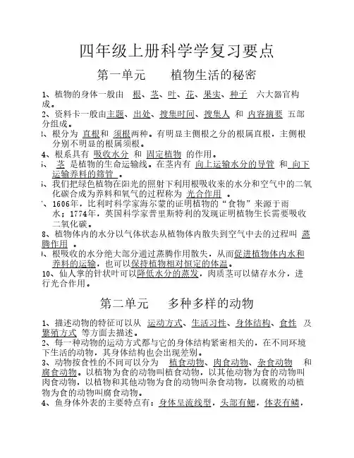湘教版四年级上册科学复习    要点