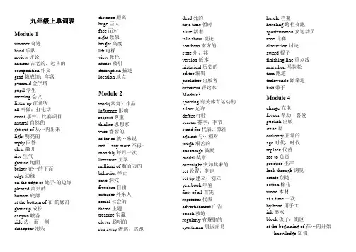 外研版英语_九年级上册单词