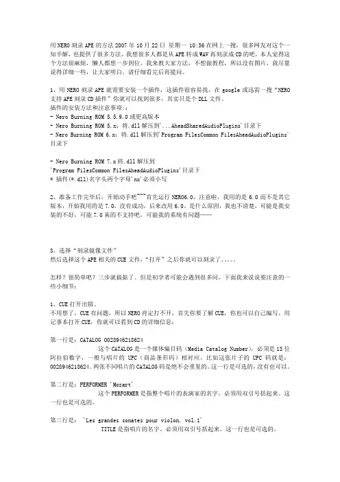 用NERO刻录APE的方法