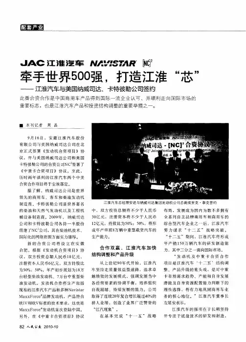 牵手世界500强,打造江淮“芯”——江淮汽车与美国纳威司达、卡特彼勒公司签约