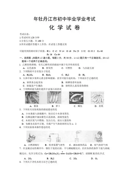 黑龙江省牡丹江市中考化学试卷及答案(word版)