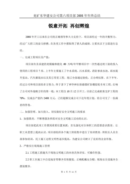2008年项目部工作总结