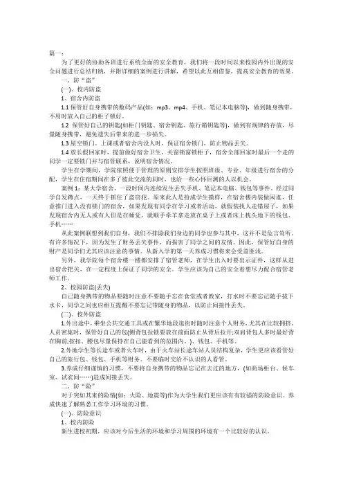 小学生安全 主题班会安全教育主题班会