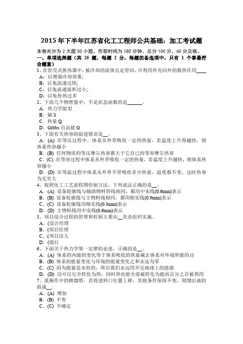 2015年下半年江苏省化工工程师公共基础：加工考试题