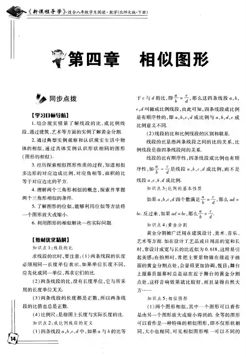第四章相似图形