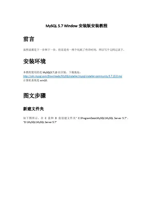 MySQL 5.7 Window安装版安装教程