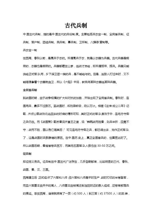 古代兵制