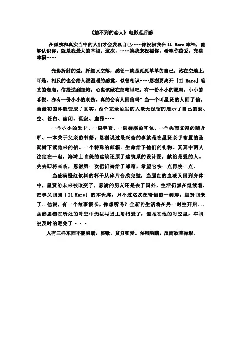 心情随笔：《触不到的恋人》电影观后感