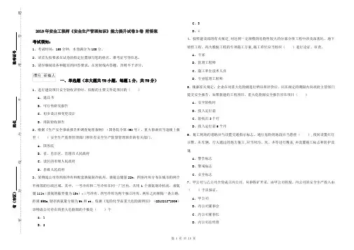 2019年安全工程师《安全生产管理知识》能力提升试卷D卷 附答案