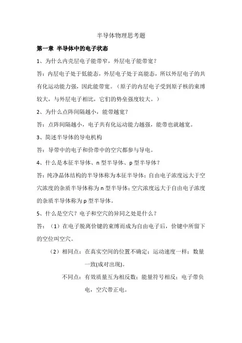 半导体物理 2
