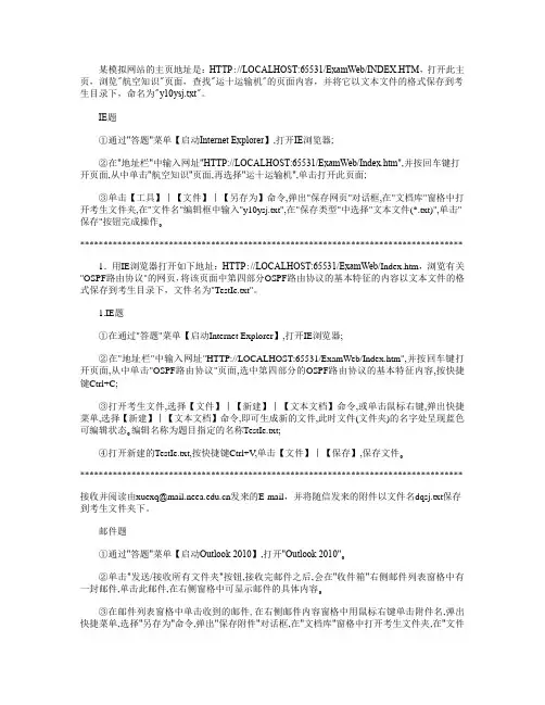 计算机一级考试IE题和收发邮件模拟题