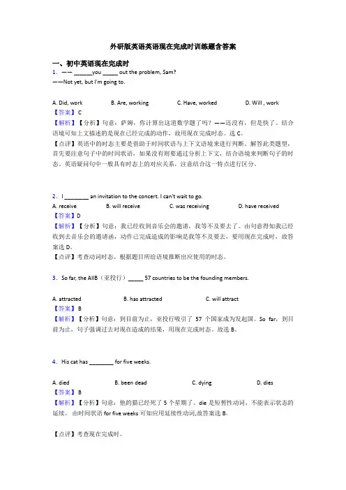 外研版英语英语现在完成时训练题含答案