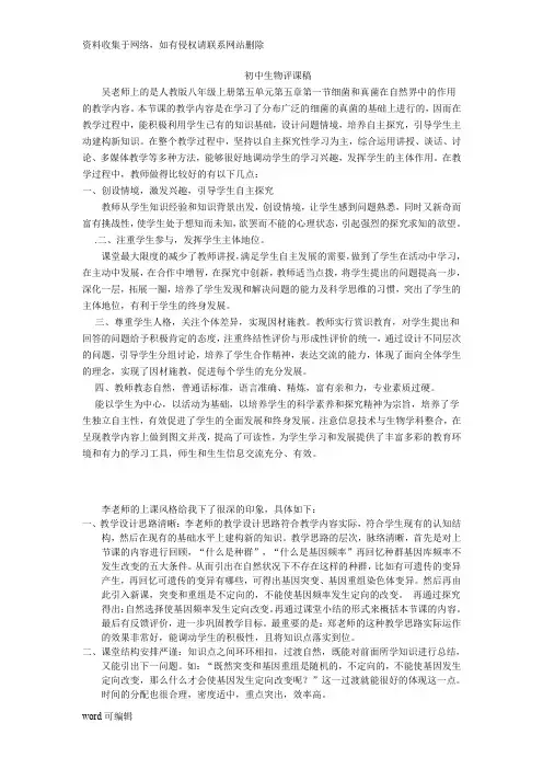 初中生物评课稿教学提纲