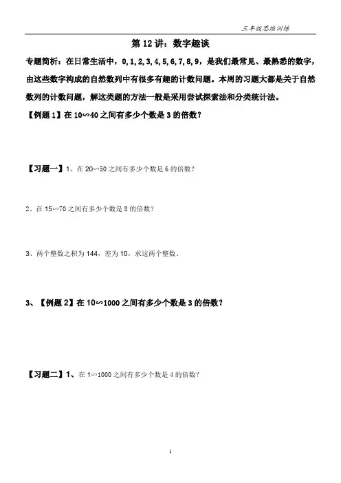 苏教版三年级奥数 第17讲 数字趣谈