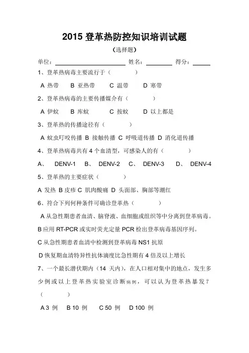 登革热防治培训试卷