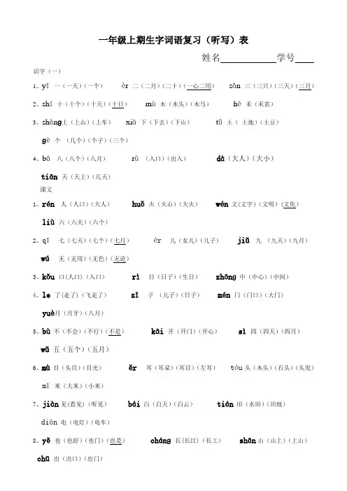 一年级生字词语表