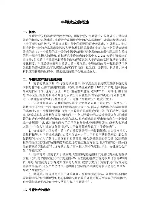 供应链管理 3