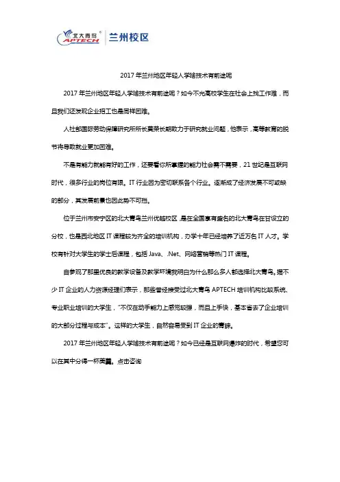2017年兰州地区年轻人学啥技术有前途呢