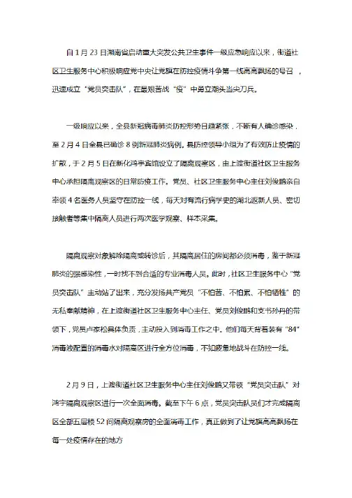 2020街道社区抗击疫情先进事迹材料.pdf