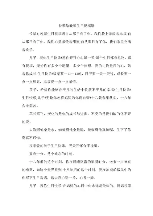 长辈给晚辈生日祝福语