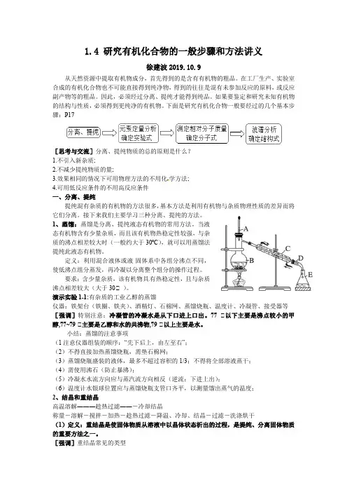 研究有机化合物的一般步骤和方法