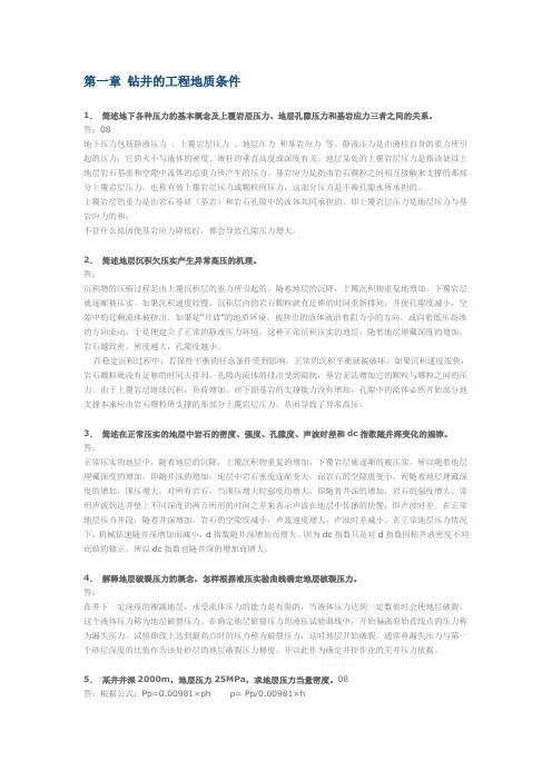 东北石油大学钻井习题
