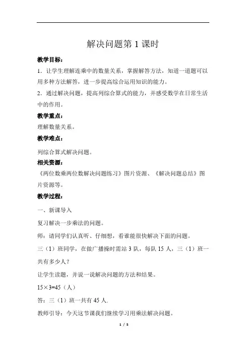 三年级下册数学第四单元 解决问题第1课时 教学设计  人教版