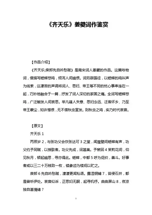 《齐天乐》姜夔词作鉴赏