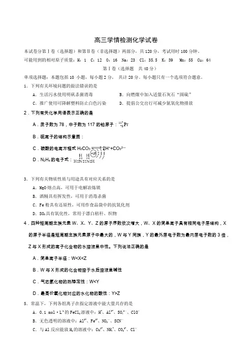 江苏省海安高级中学2019届高三上学期第二次月考化学试题