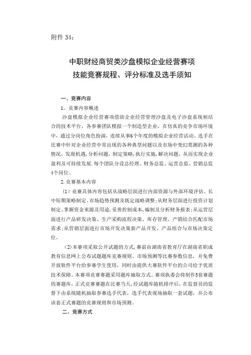 沙盘模拟企业经营