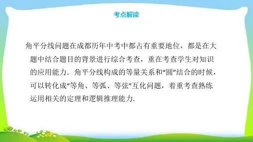 专题8 圆中角平分线问题