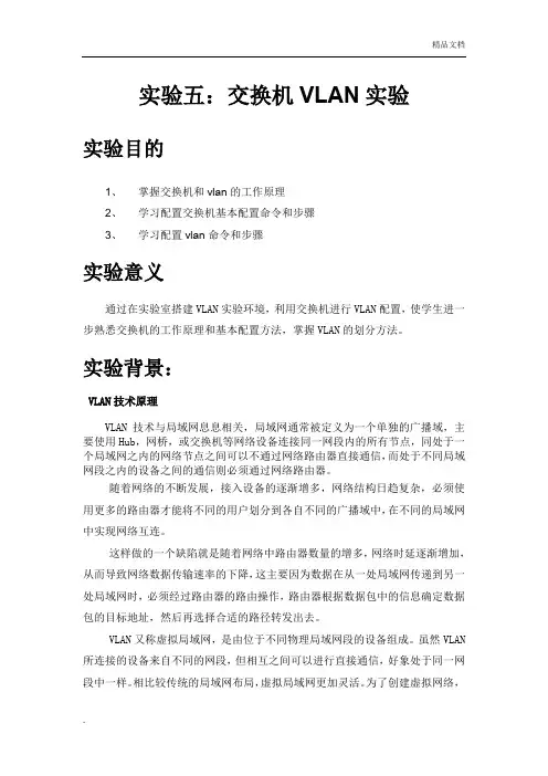 实验五：交换机VLAN实验
