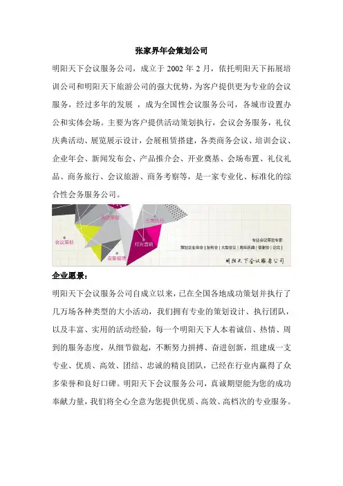 张家界年会策划公司那家好？