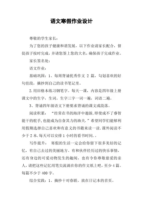 语文寒假作业设计