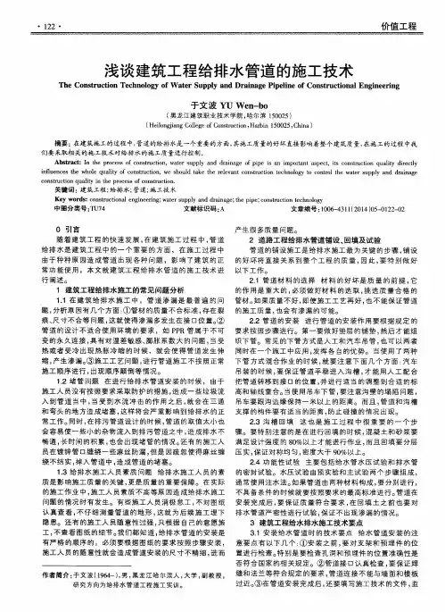 浅谈建筑工程给排水管道的施工技术