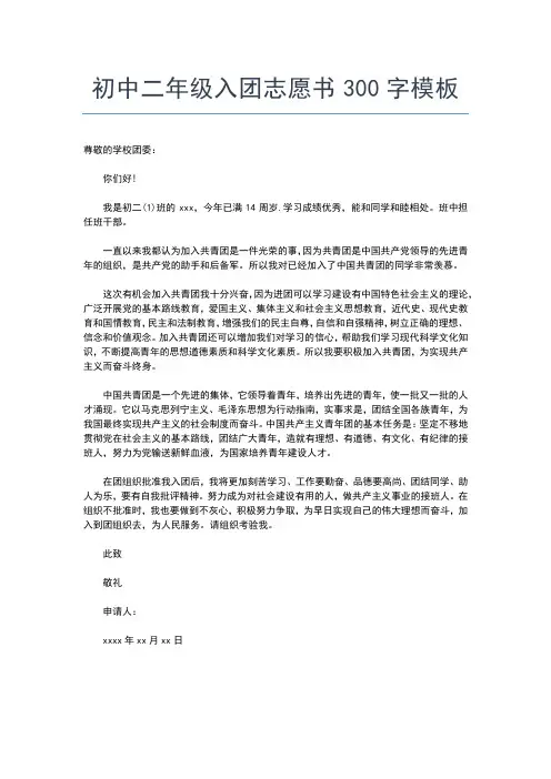 2019年最新初一年级入团志愿书300字入团申请书文档【十篇】