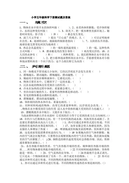小学五年级科学下册测试题及答案