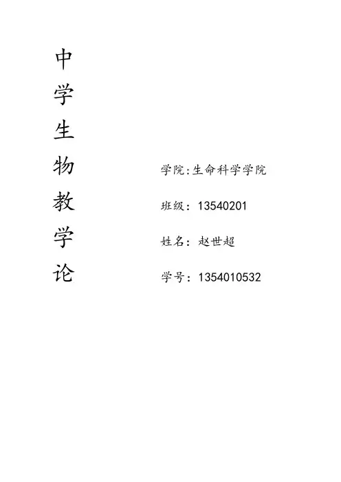 体液调节教案课稿