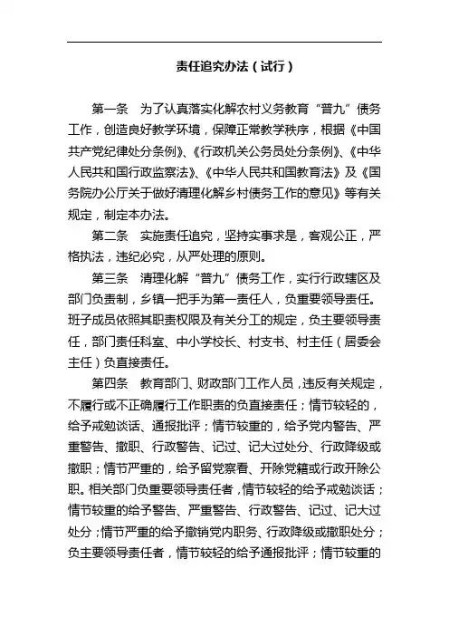 责任追究办法