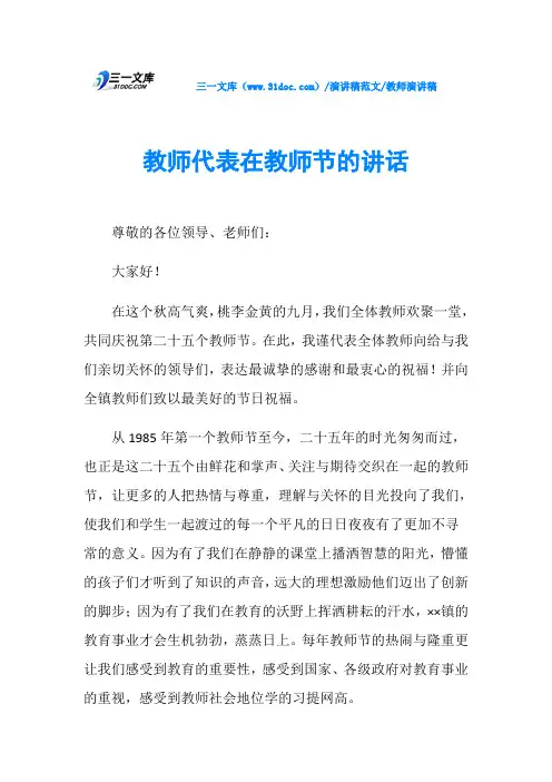 教师演讲稿教师代表在教师节的讲话