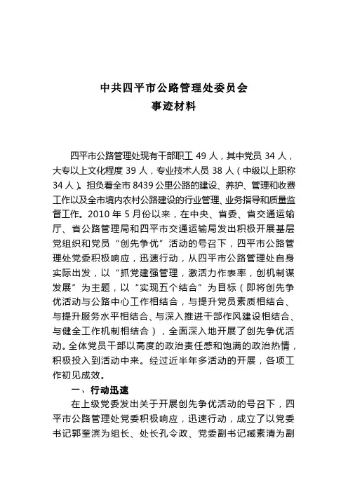 四平市公路管理处先进基层党组织事迹材料