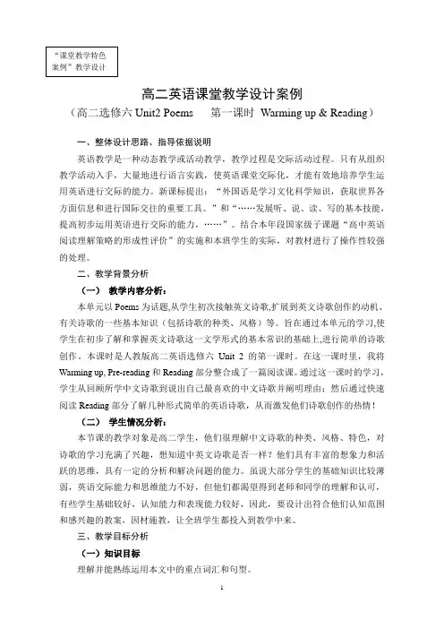 高二英语课堂教学设计案例