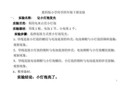 教科版_四年级下册_科学实验报告单
