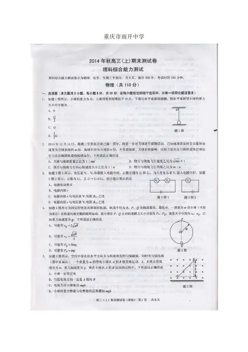 重庆市南开中学高三上学期期末——理综理综