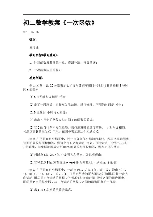 初二数学教案《一次函数》.