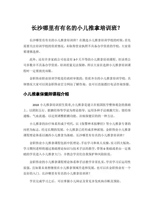 长沙哪里有有名的小儿推拿培训班？