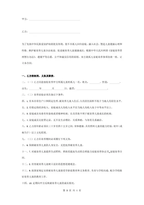家庭寄养合同协议书范本