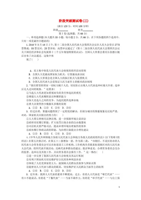 2018届高考政治一轮复习阶段突破测试卷(三)(无答案)新人教版必修2