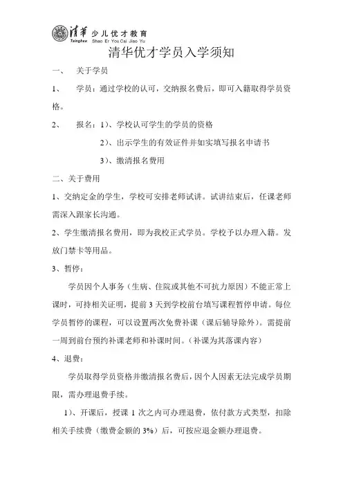 学员入学须知